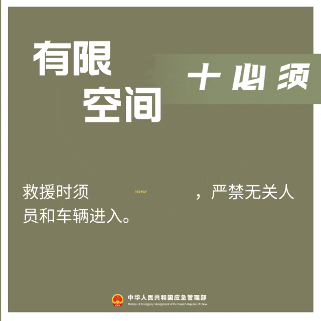 救援時必須設置警戒區域嚴禁無關人員和車輛進入