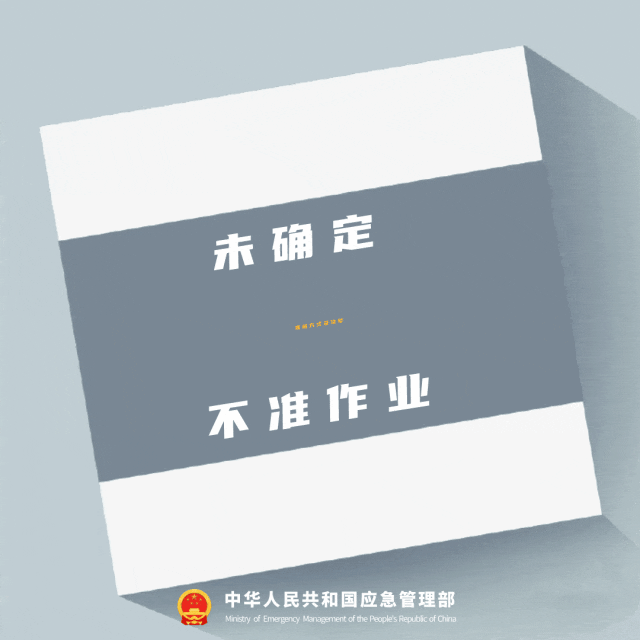 未確定聯絡方式及信號不準作業