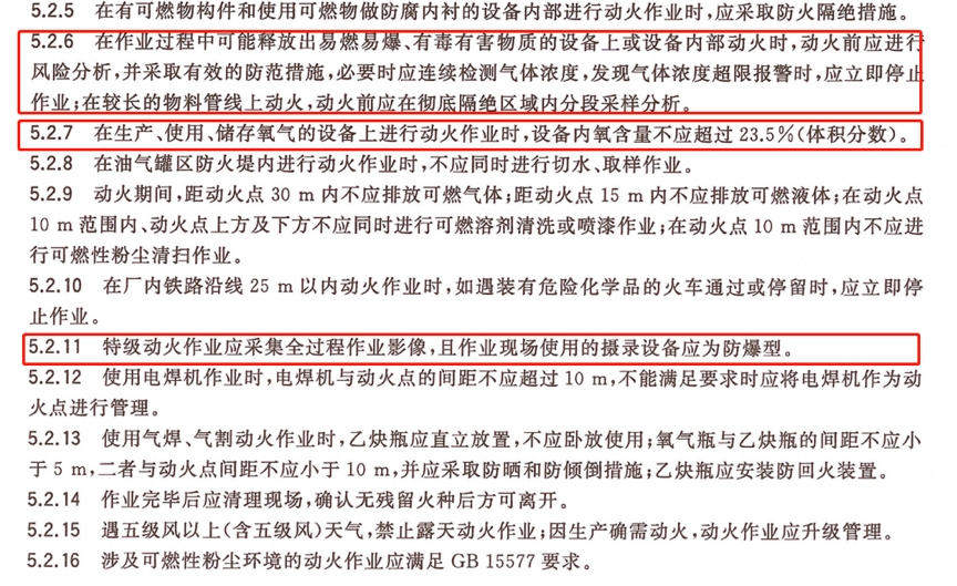 動(dòng)火作業(yè)氣體監(jiān)測(cè)解決方案