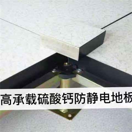 硫酸鈣防靜電地板